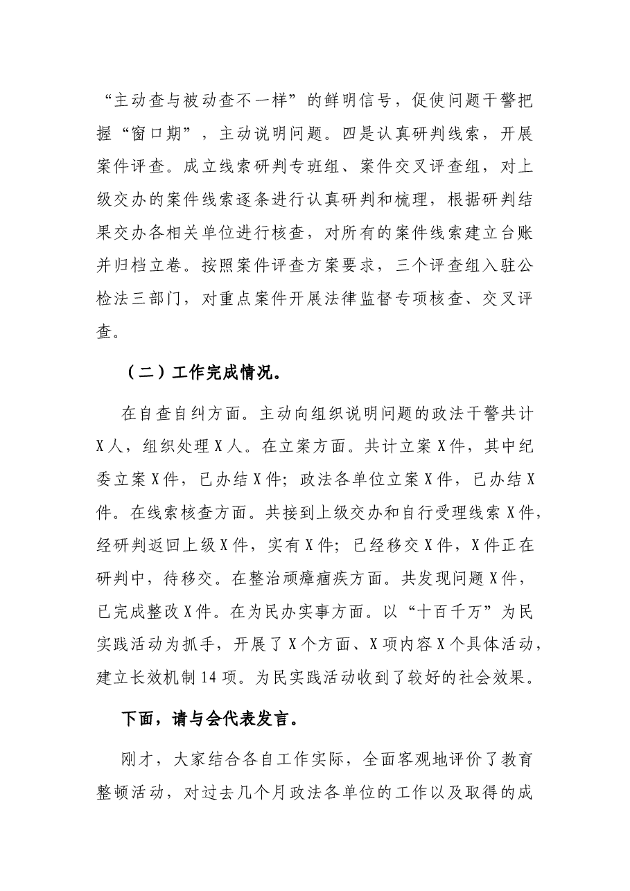 政法队伍教育整顿座谈会主持讲话.docx,第2页预览
