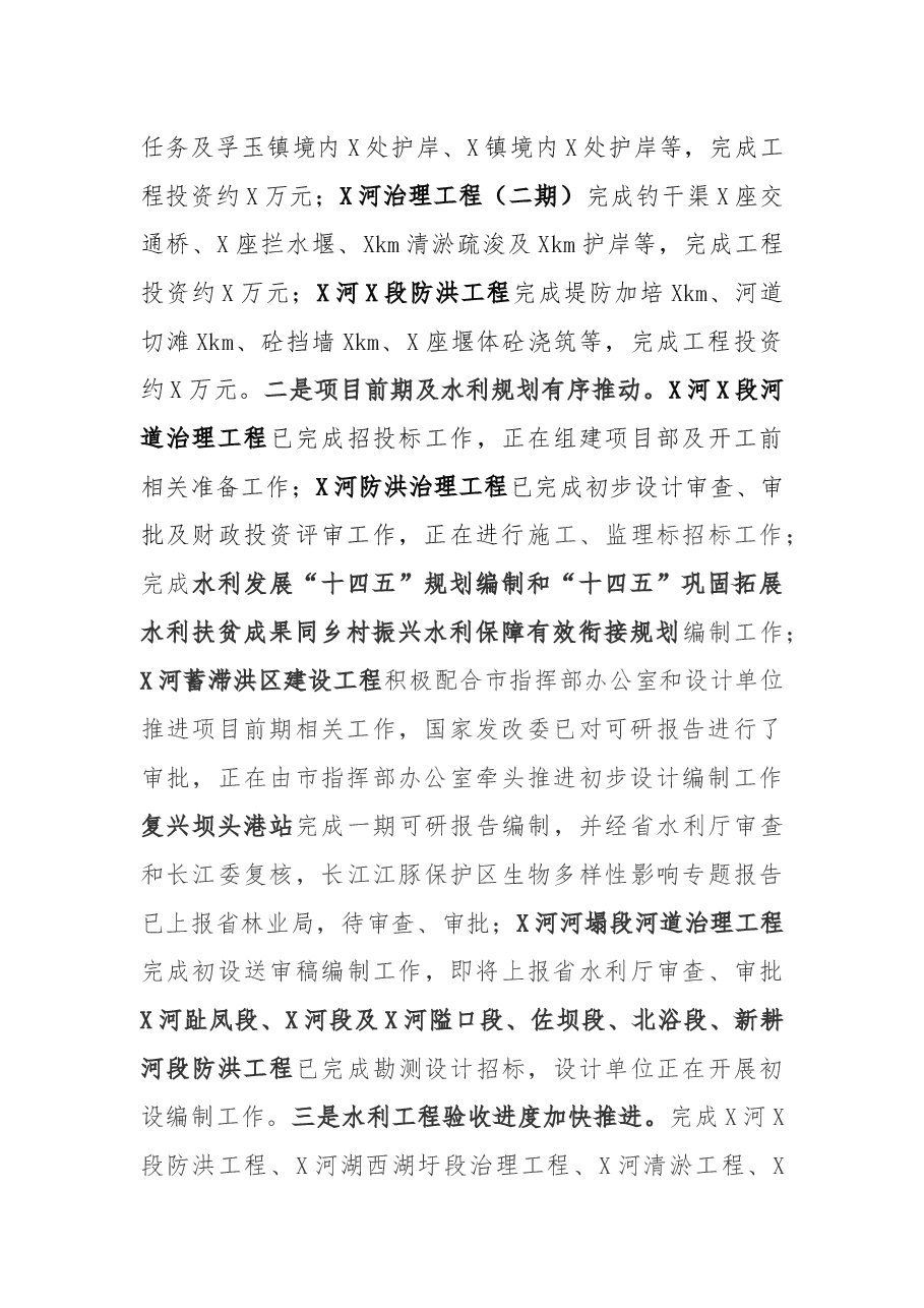 县水利局2021年工作总结及2022年工作安排.docx,第2页预览