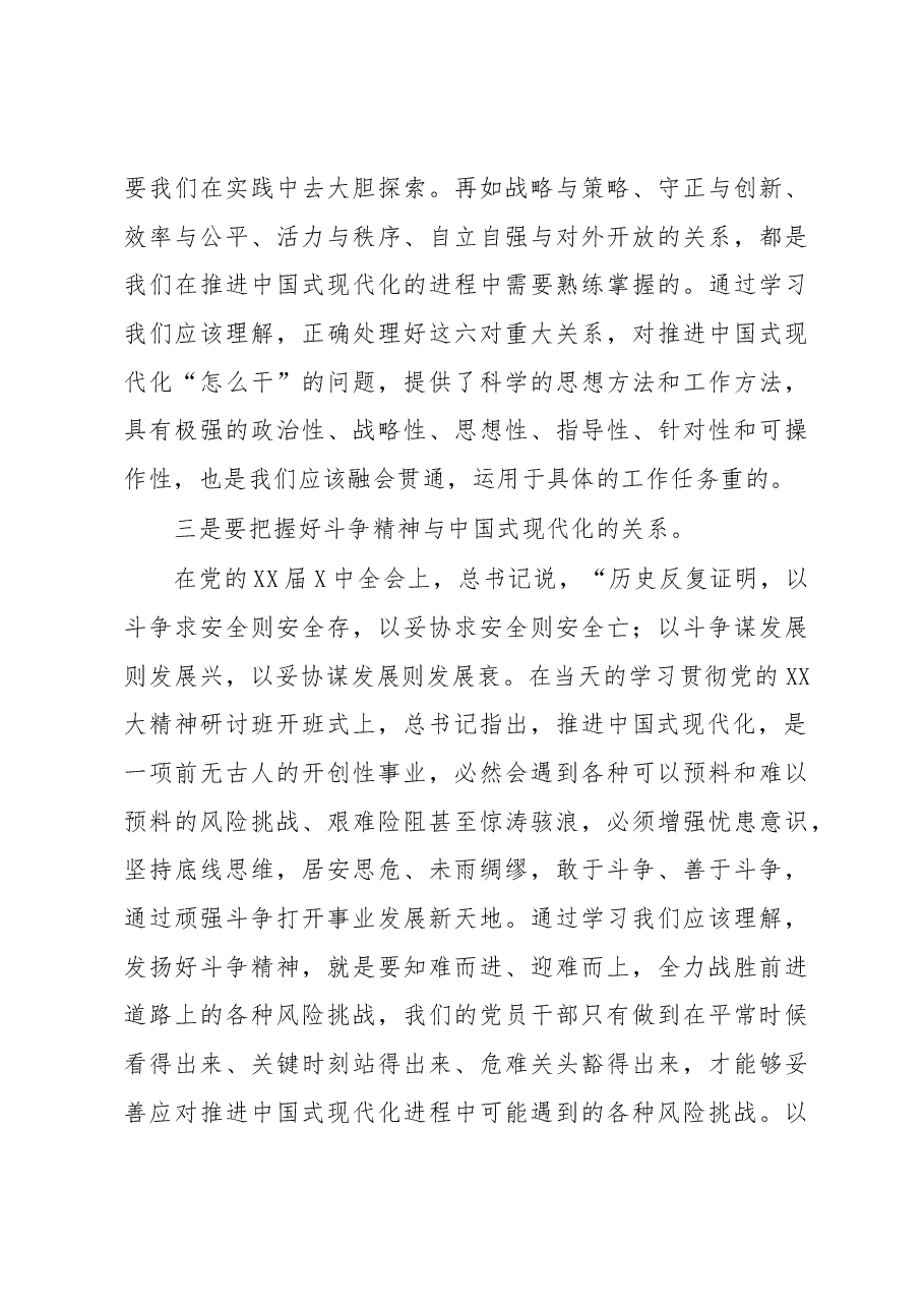在党委中心组集体学习会上的主持词及总结讲话.docx,第4页预览