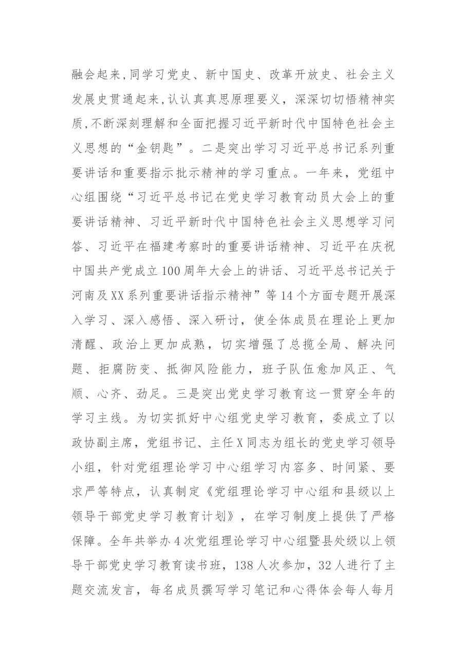 市发改委2021年党组中心组学习年度总结.docx,第3页预览