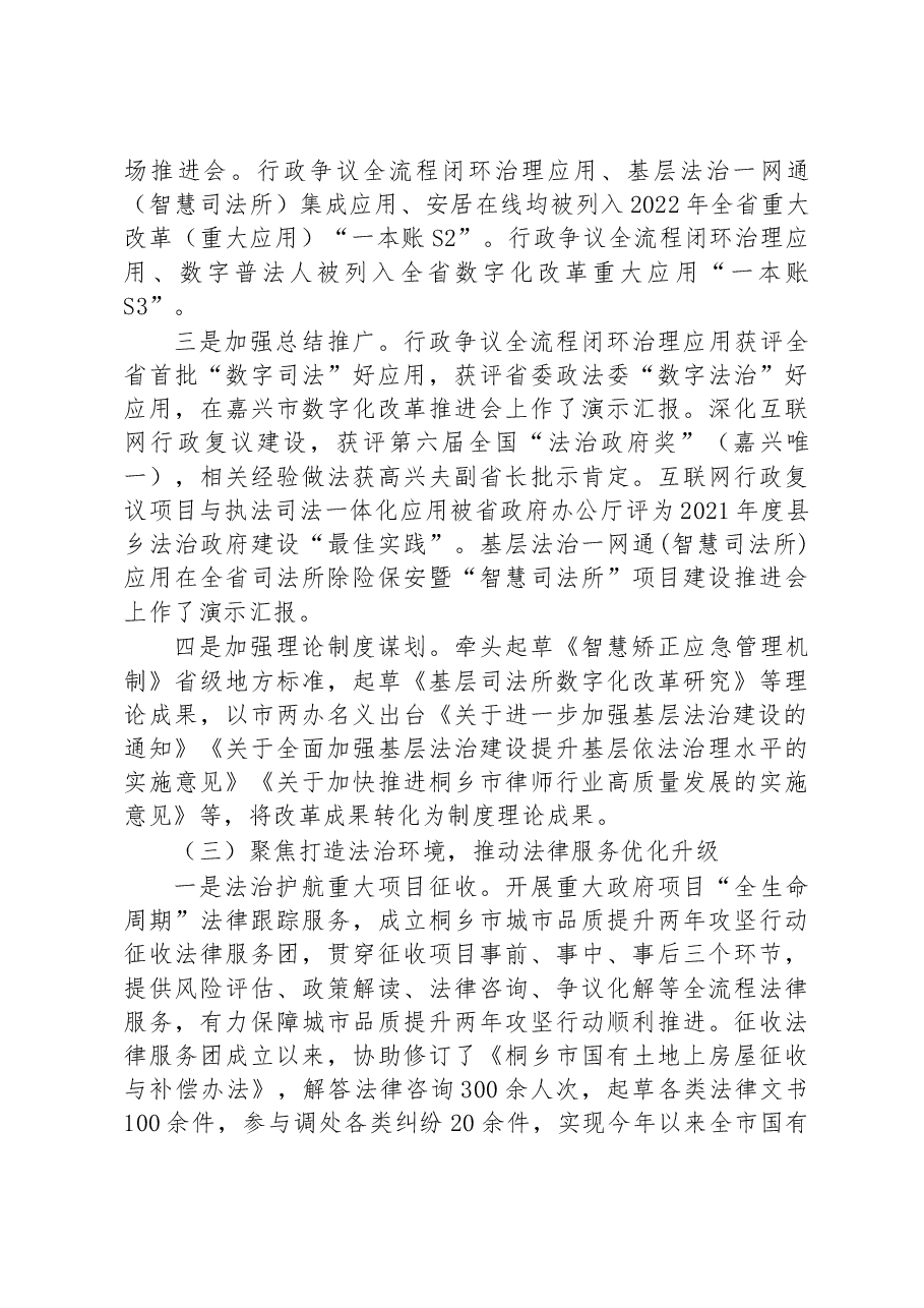 市司法局2022年工作总结和2023年重点工作思路.docx,第3页预览