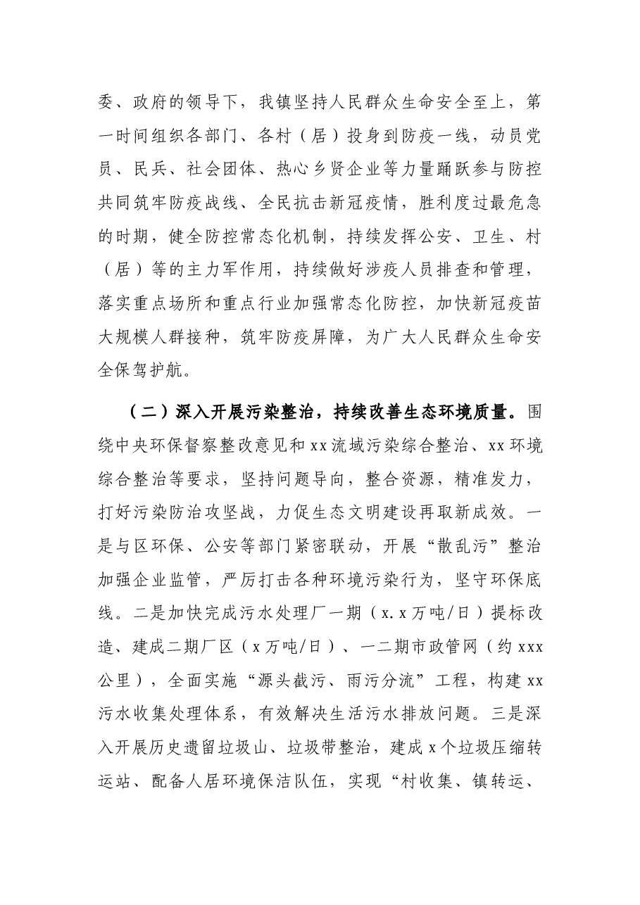 在XX镇人民代表大会第一次会议上的政府工作报告(五年工作总结及今后五年工作计划)(镇乡).docx,第2页预览