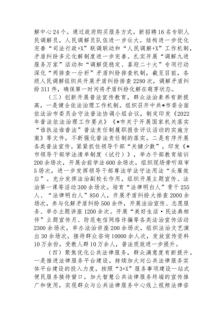 市司法局2022年工作总结暨2023年工作计划.docx,第3页预览