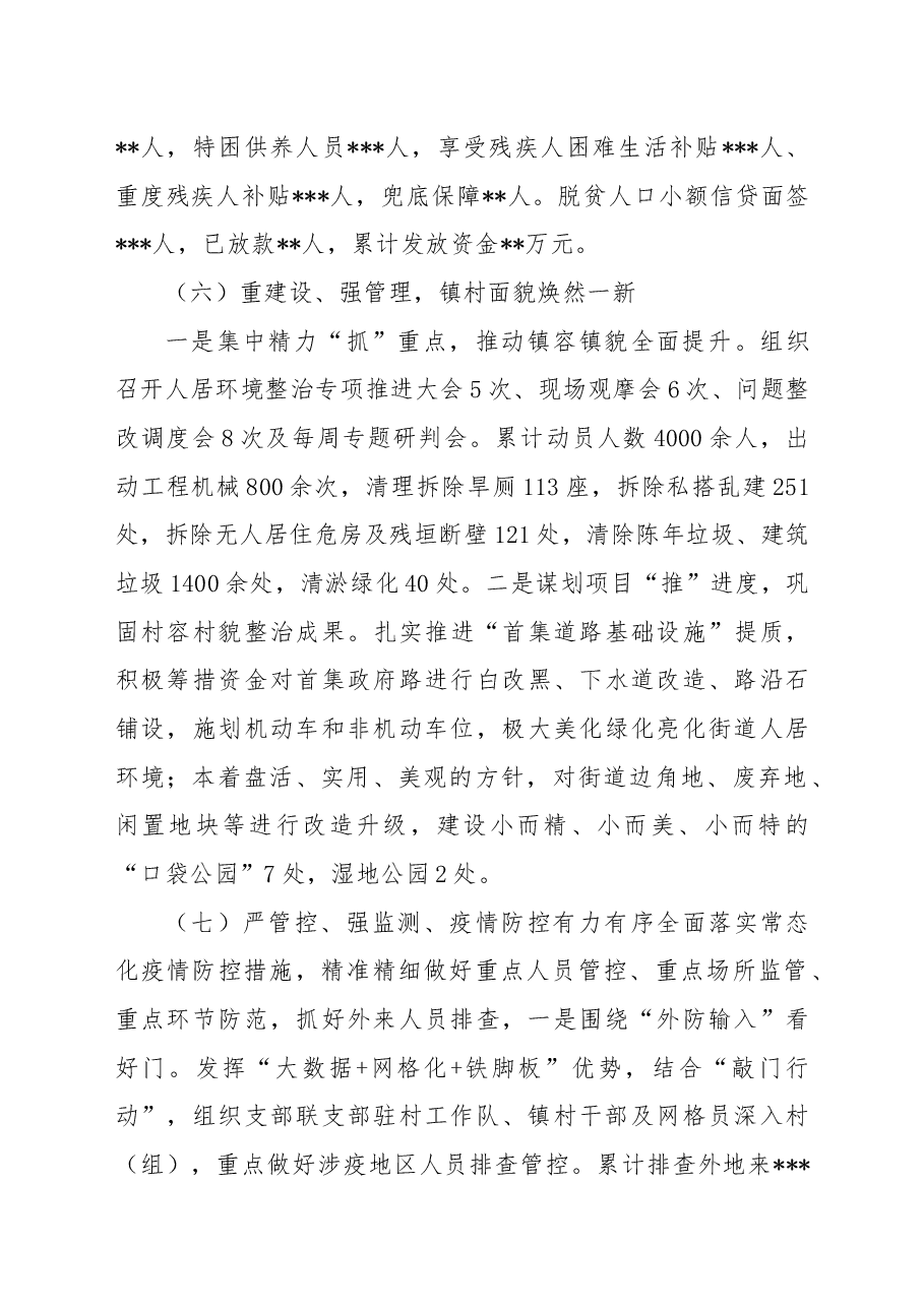 乡镇2022年度工作总结.docx,第4页预览
