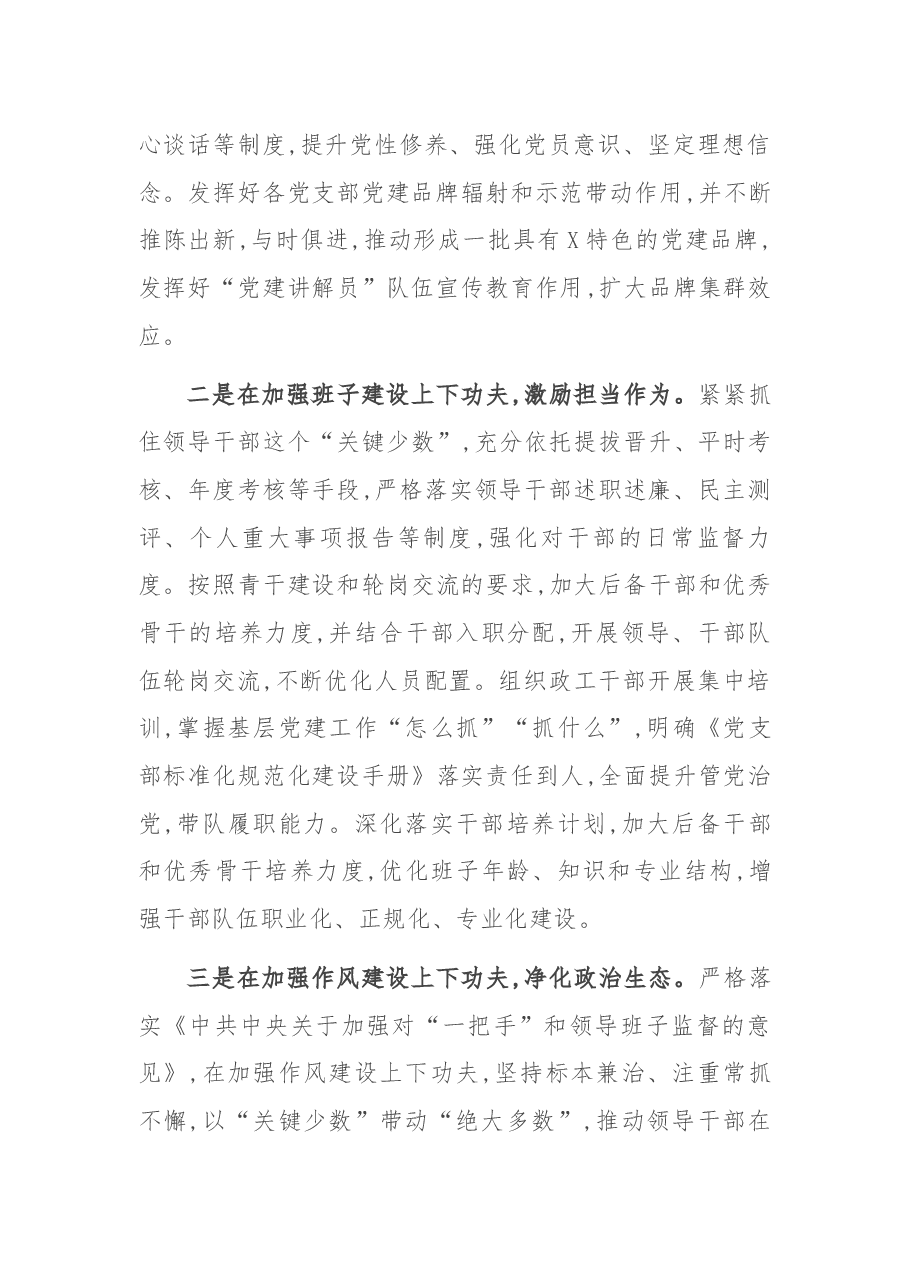 支部书记在年度总结大会上的发言.docx，第2页预览