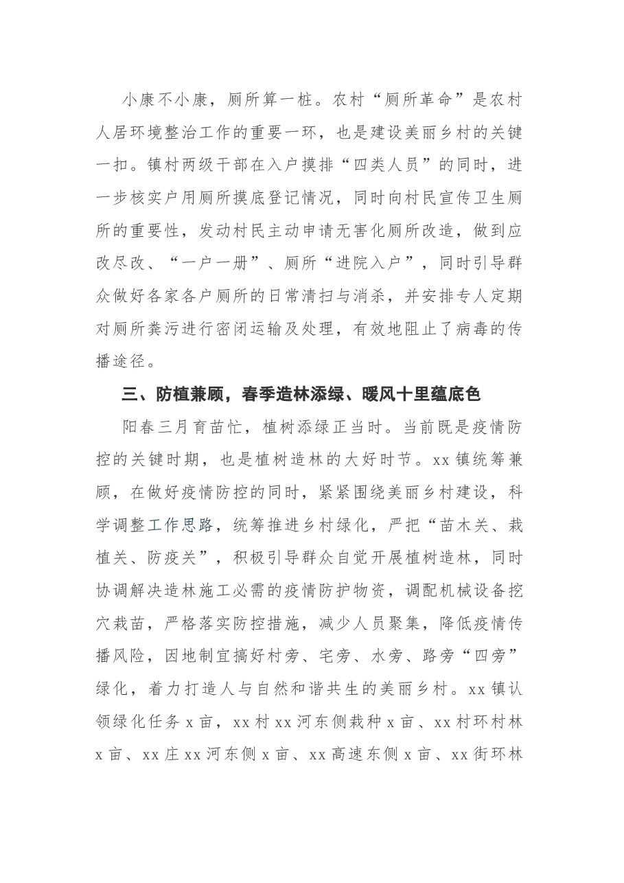 x镇大力推进美丽乡村建设典型事迹.docx,第2页预览