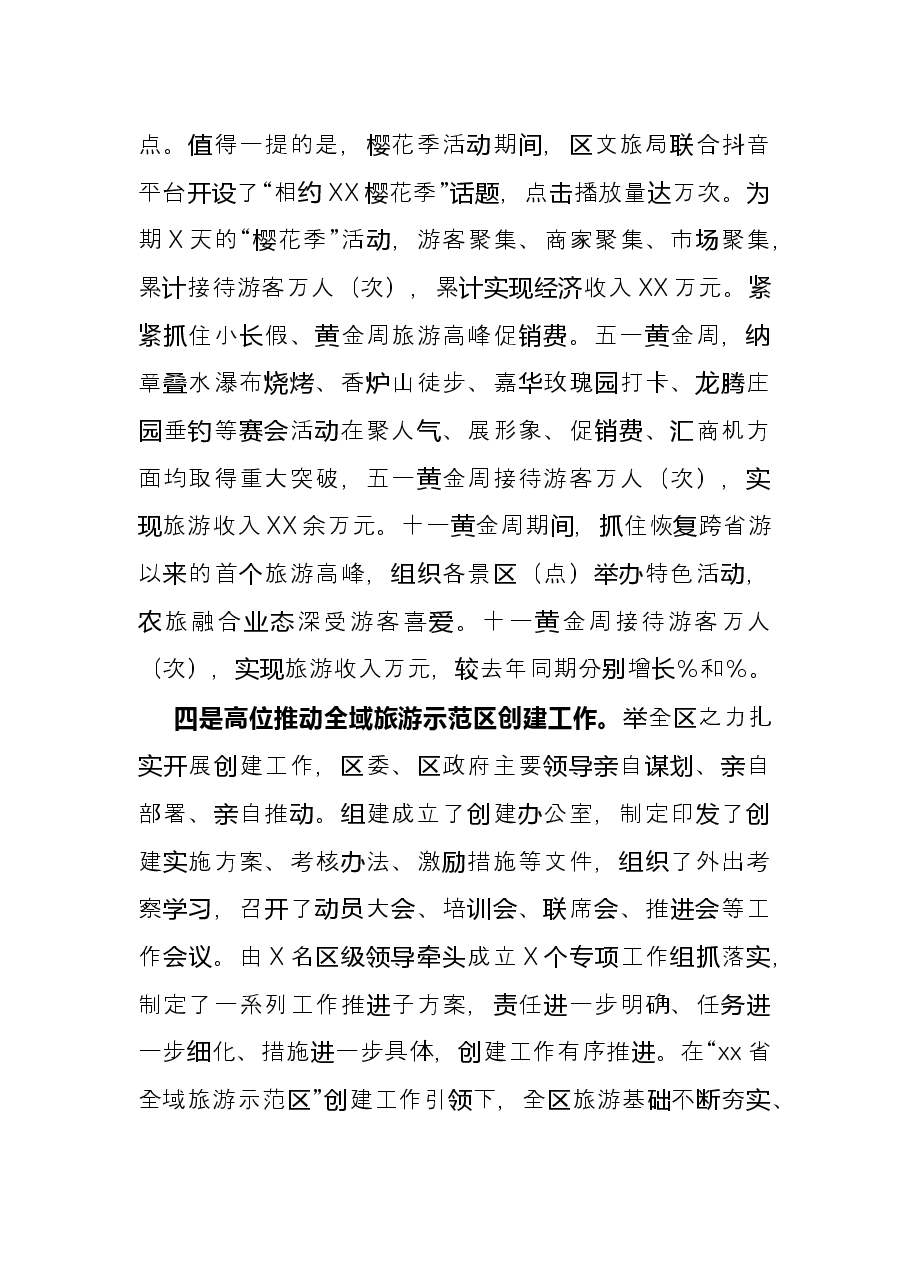 区文化和旅游局2021年度工作情况总结.docx,第4页预览