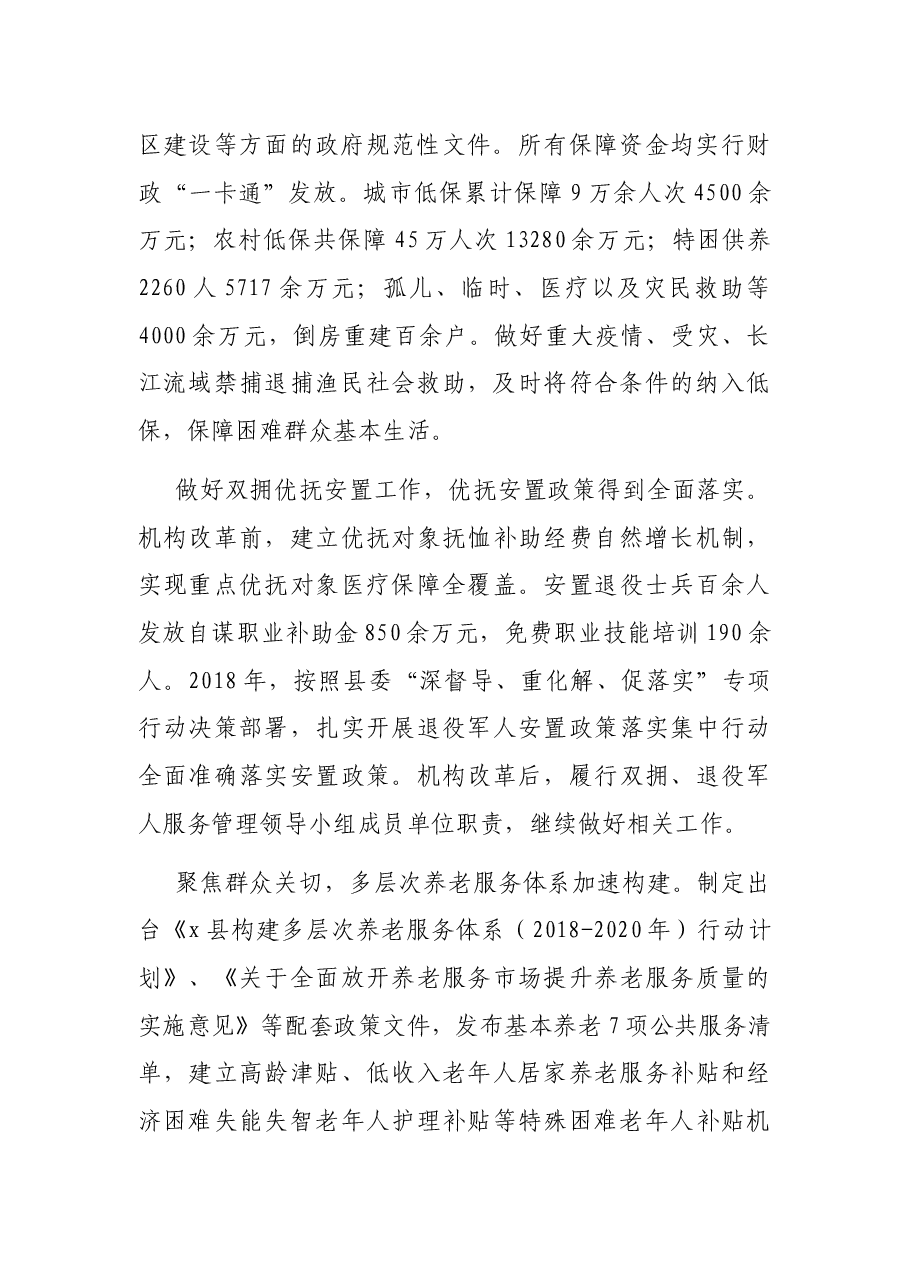 县民政局近五年及2021年工作总结和今后五年及2022年工作安排.docx,第2页预览