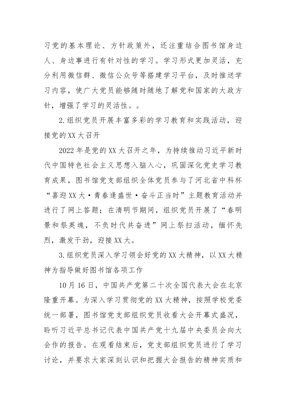 图书馆2022年工作总结.docx,第2页预览