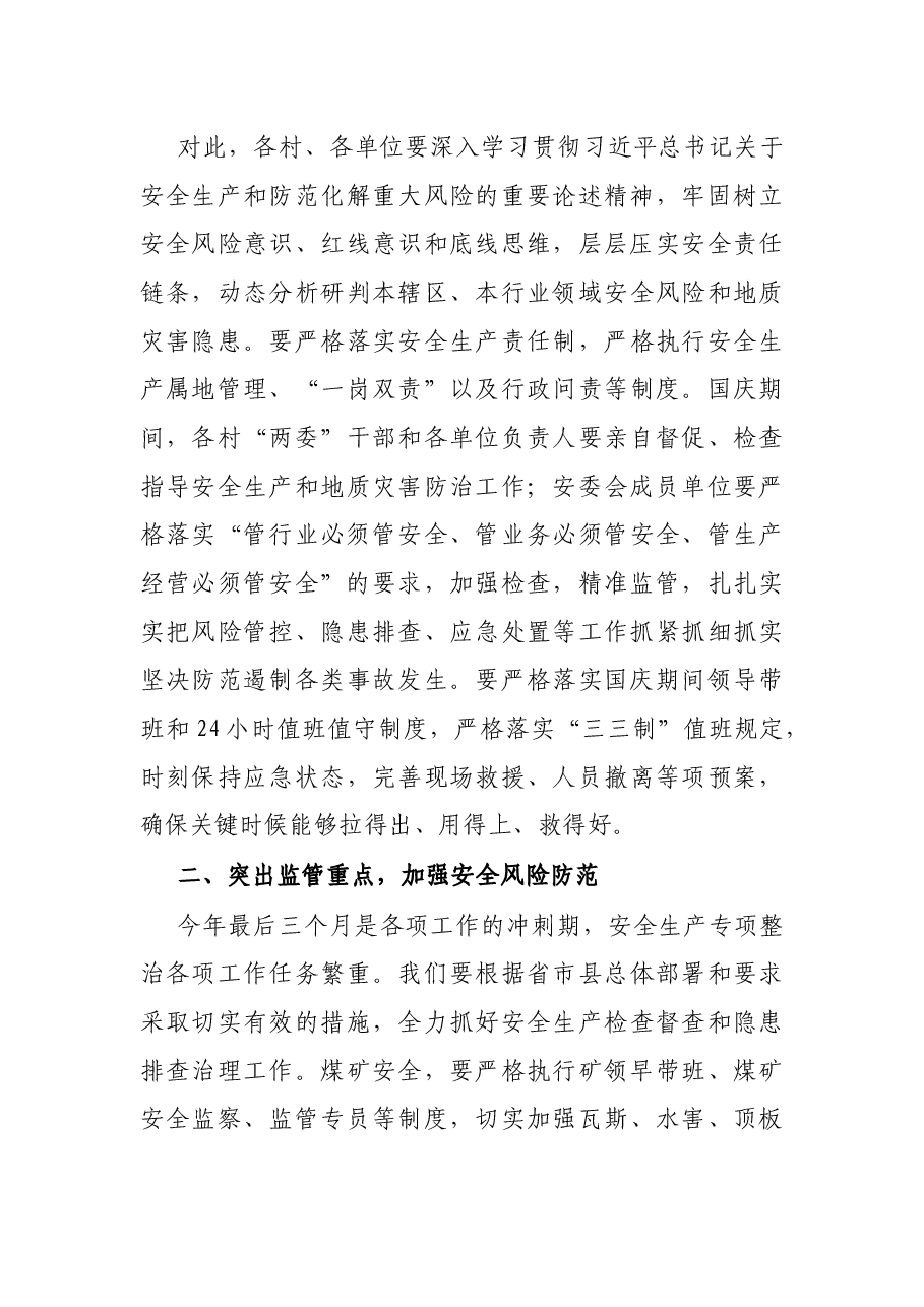 镇长2021年在国庆期间安全环保工作会议上的主持讲话.docx，第3页预览