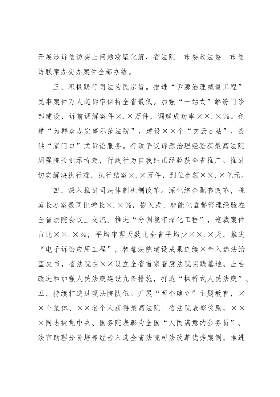 市中级人民法院2022年工作总结.docx,第2页预览
