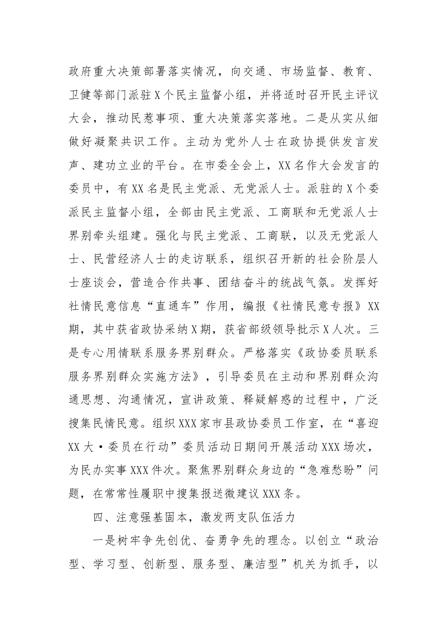 市政协年度工作总结报告.docx,第4页预览