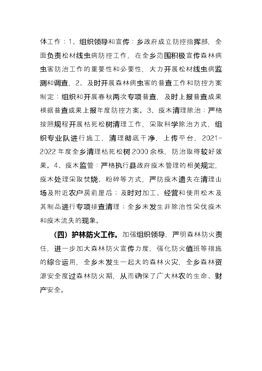 乡2022年上半年林业工作总结.docx,第2页预览