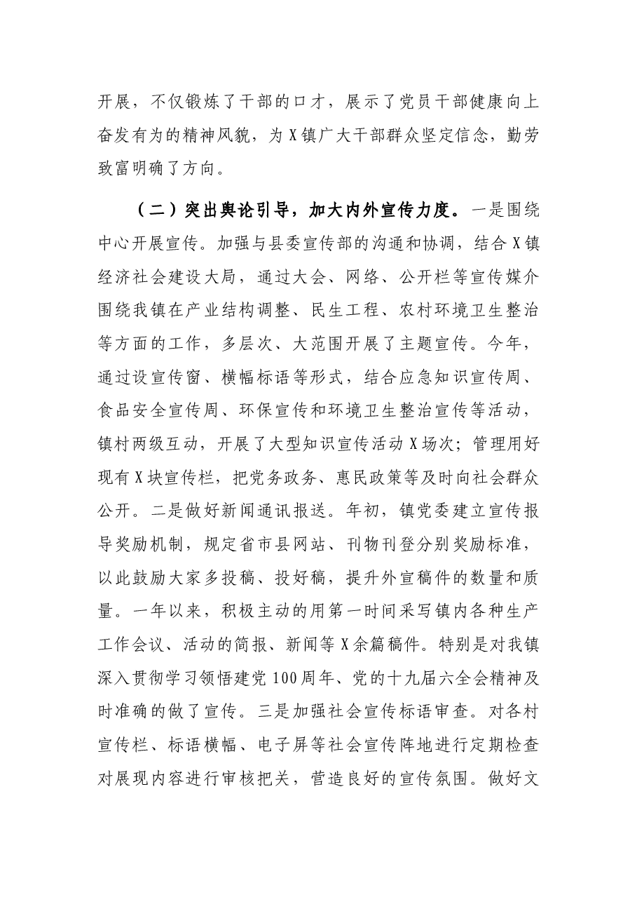 镇2021年度意识形态工作总结.docx,第2页预览