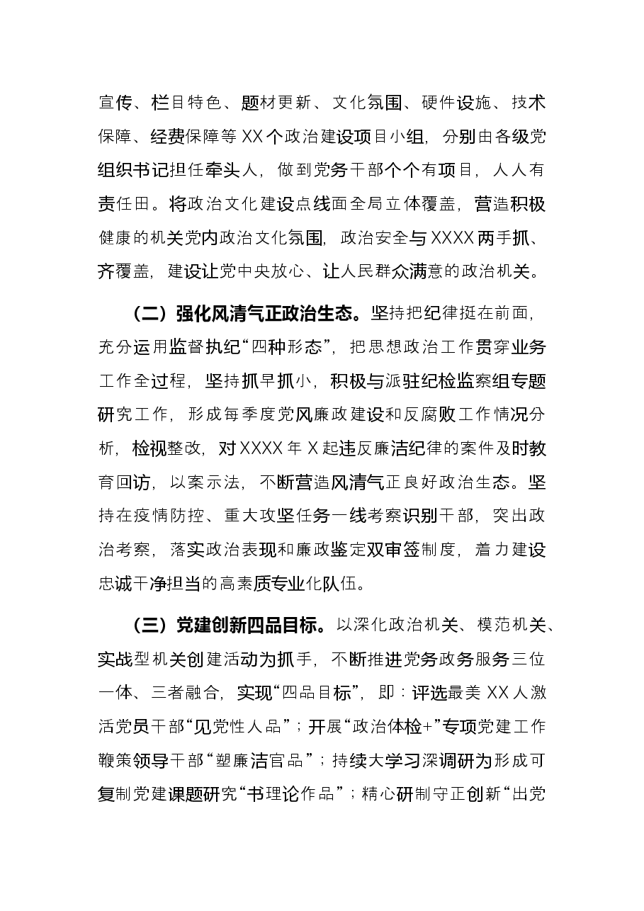市应急局2021年党建工作总结.docx,第4页预览