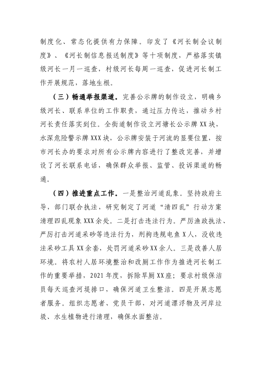 镇人民政府2021年河长制工作总结.docx,第3页预览