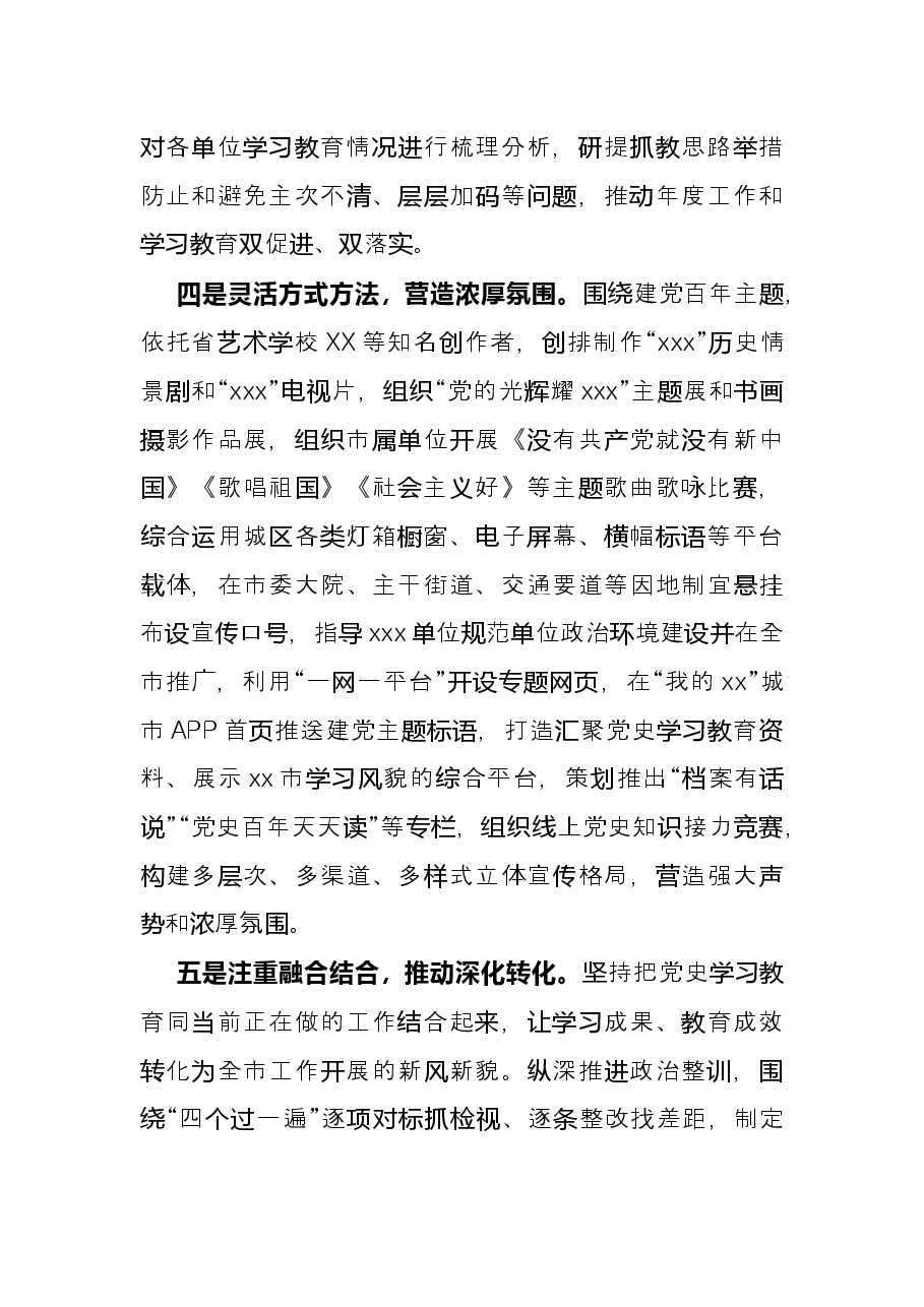在基层单位党史学习教育总结大会上的讲话.docx,第3页预览