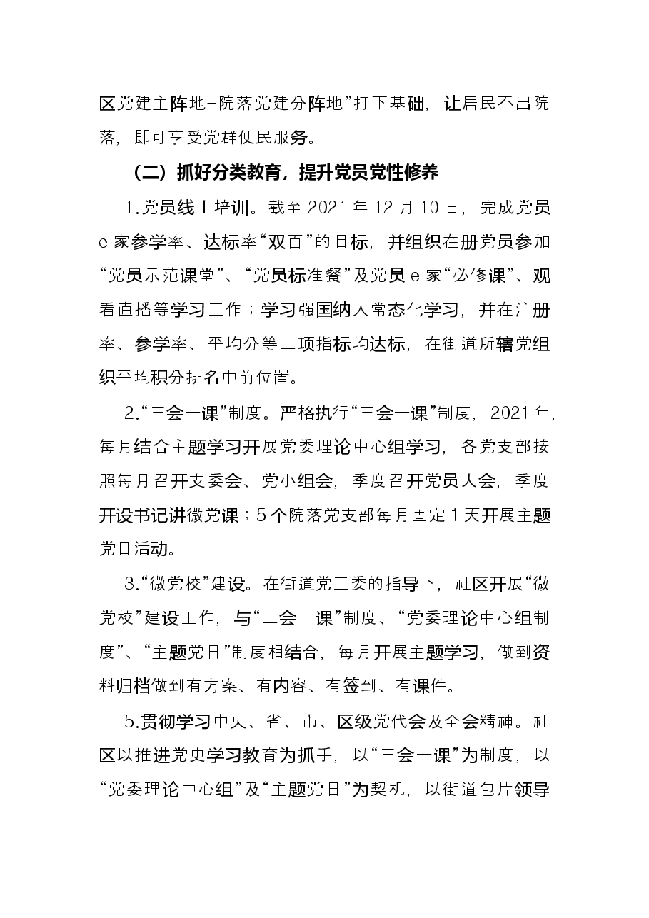 社区2021年党建工作情况总结.docx,第3页预览