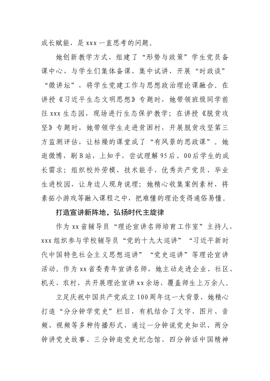 辅导员个人杰出人物先进事迹材料：凝练“五度”工作法 当好学生筑梦者.docx，第4页预览