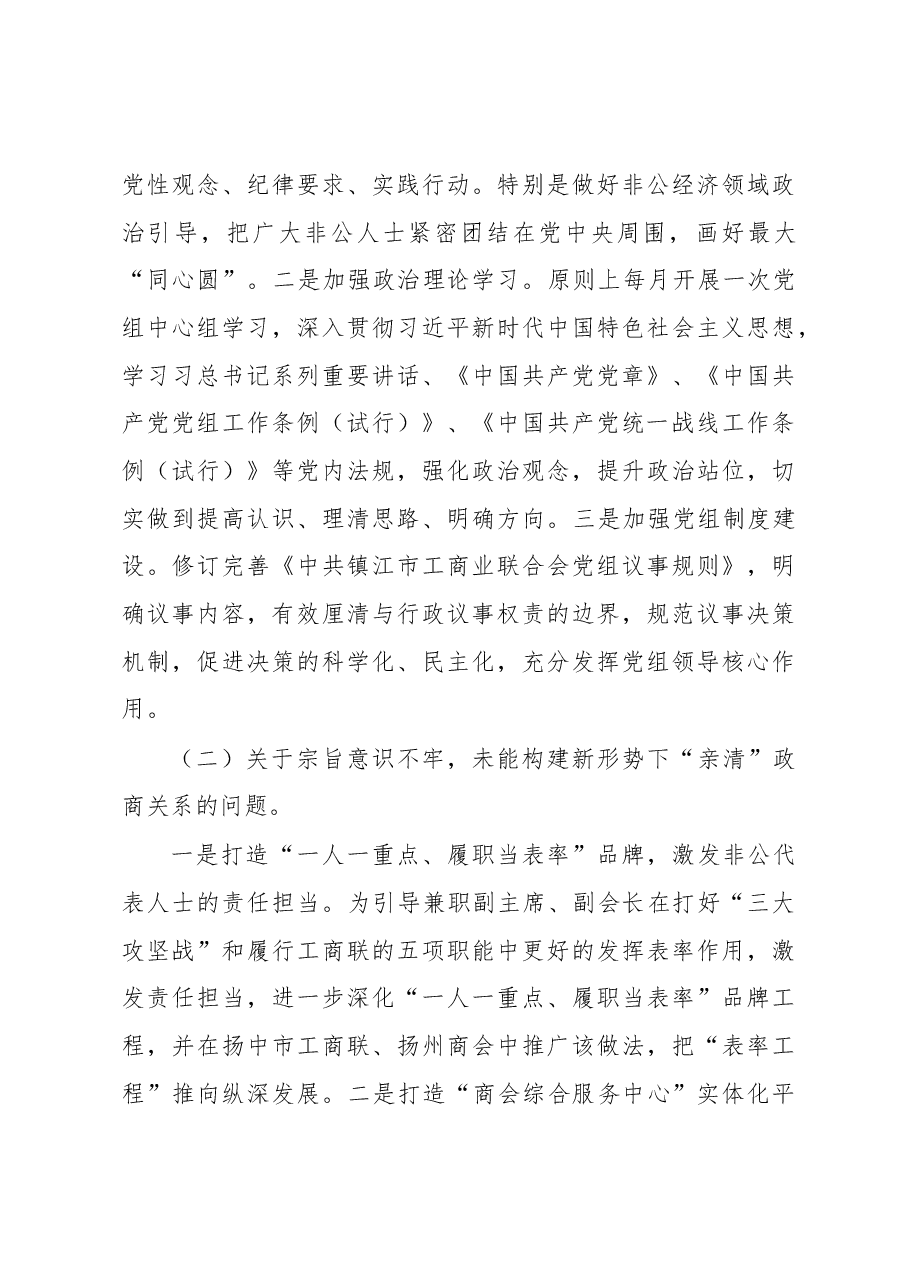 市工商联党组关于巡察整改情况的通报.docx,第3页预览