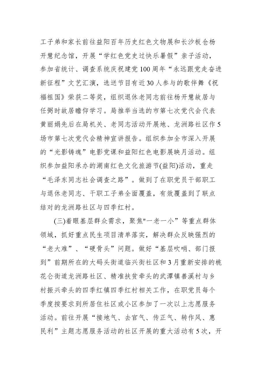 益阳市统计局全局党史学习教育总结会议上的讲话.docx,第4页预览