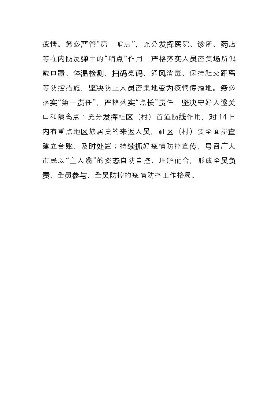 市委常委会传达上级会议精神总结讲话提纲.docx，第3页预览