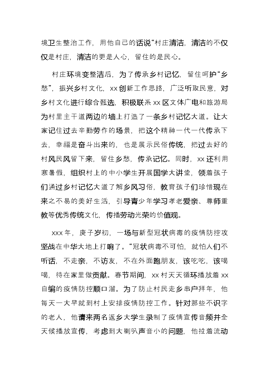 村党部书、村委会主任先进事迹材料——心系百姓开新局务实创新谱辉煌.docx,第4页预览
