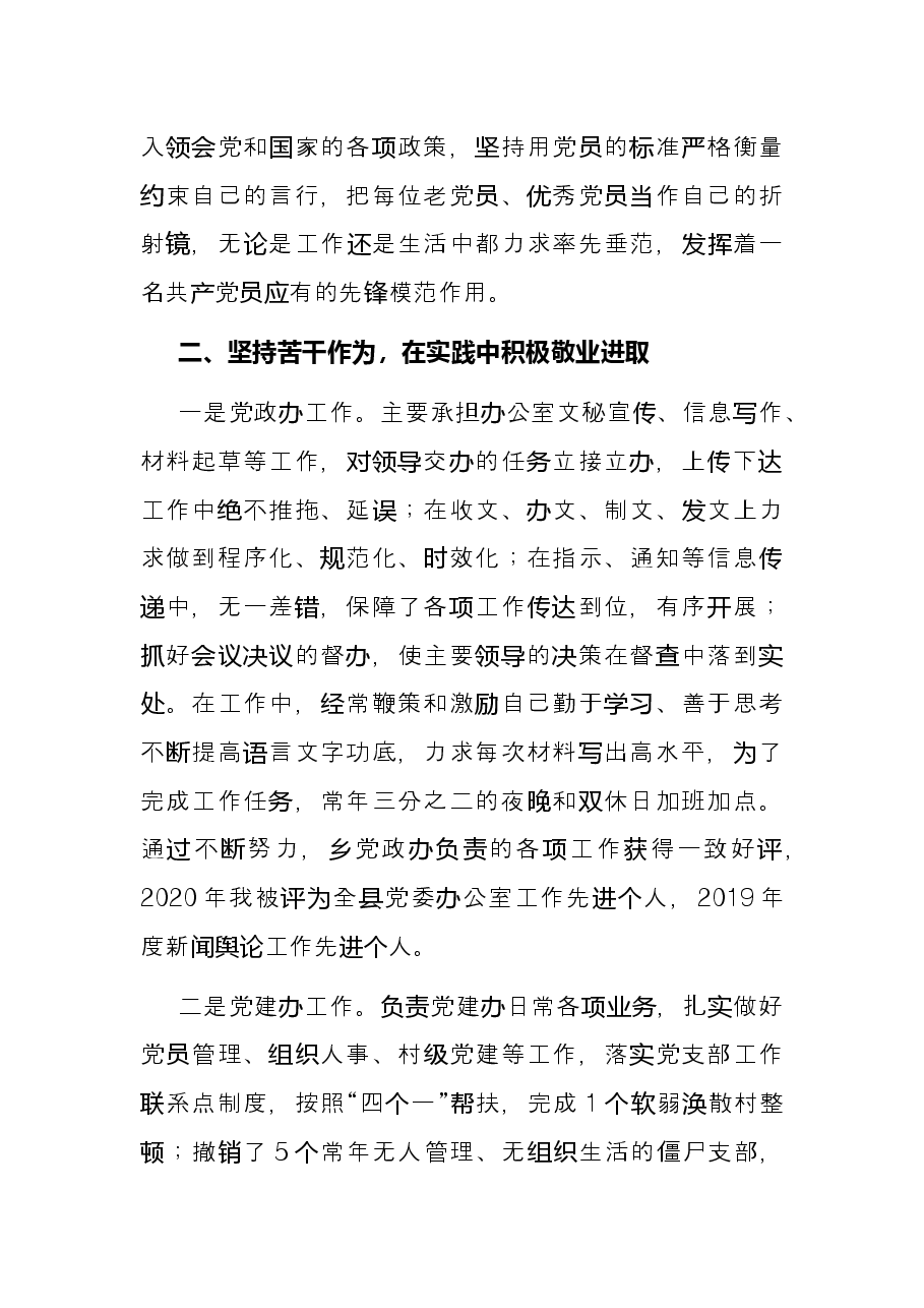 三年工作总结(乡镇一般同志).docx,第2页预览