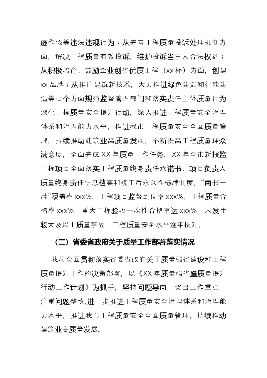 质量工作考核2021年工作总结.docx,第2页预览