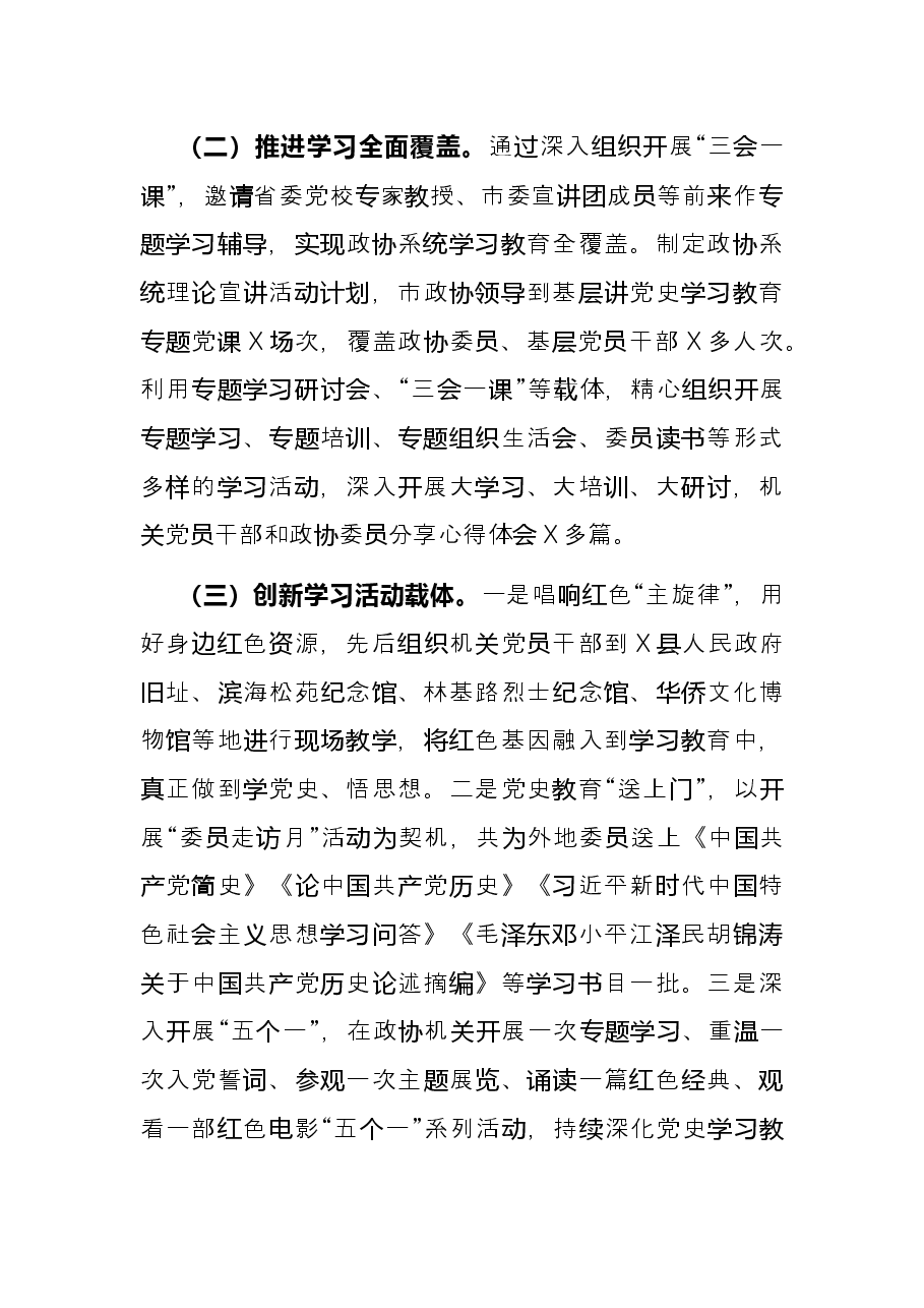 市政协机关2021年工作总结.docx,第2页预览
