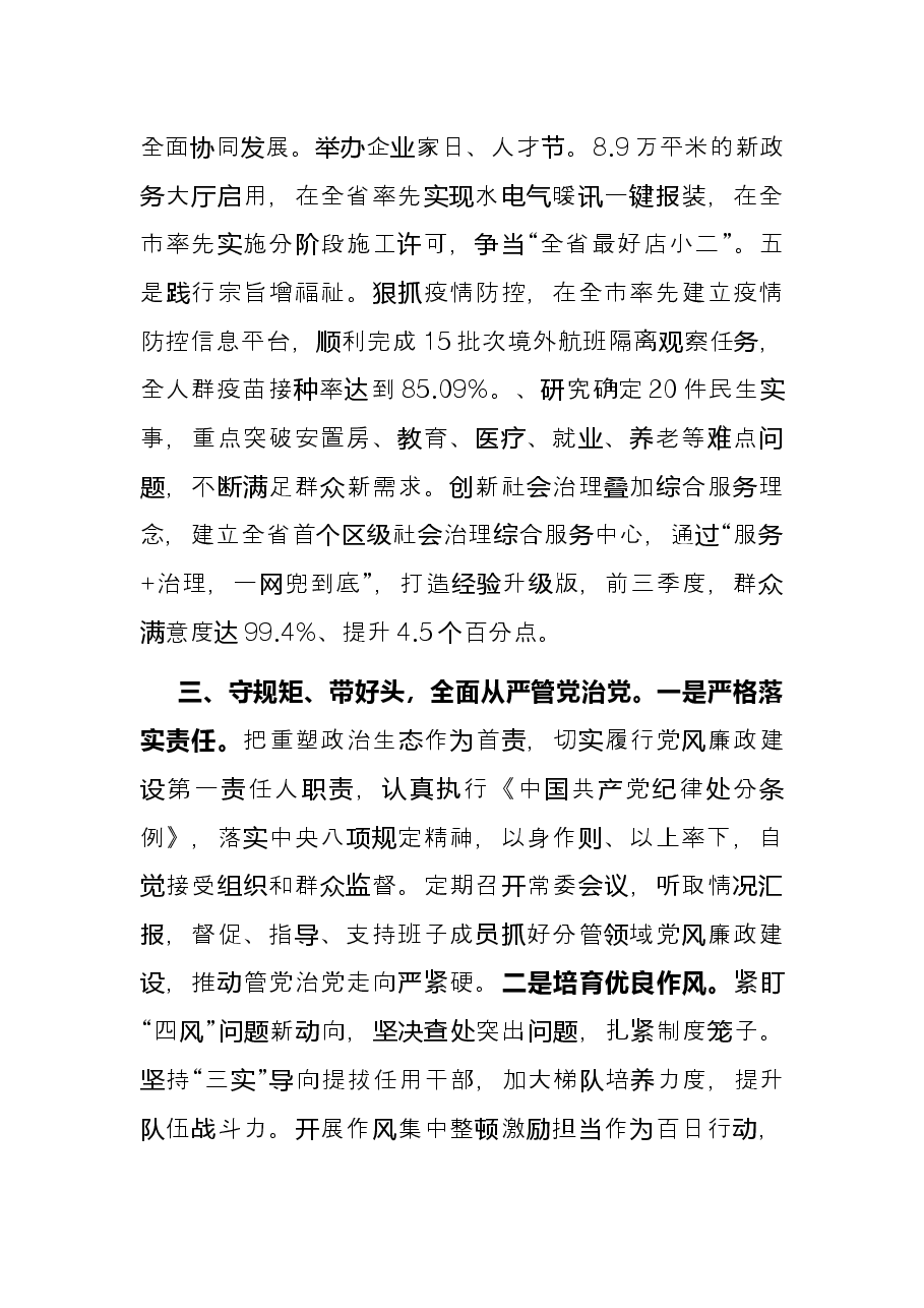 区委书记2021年工作总结.docx,第4页预览