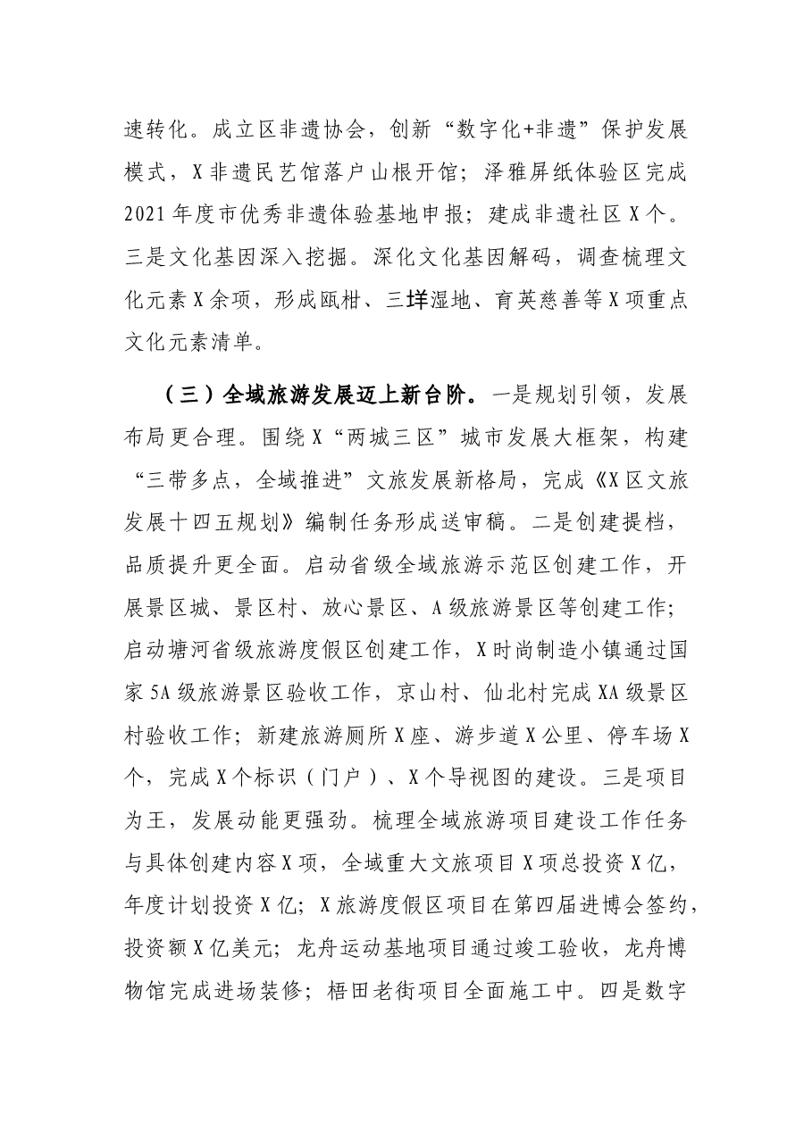 区文化和广电旅游体育局2021年工作总结和2022年工作思路.docx,第3页预览