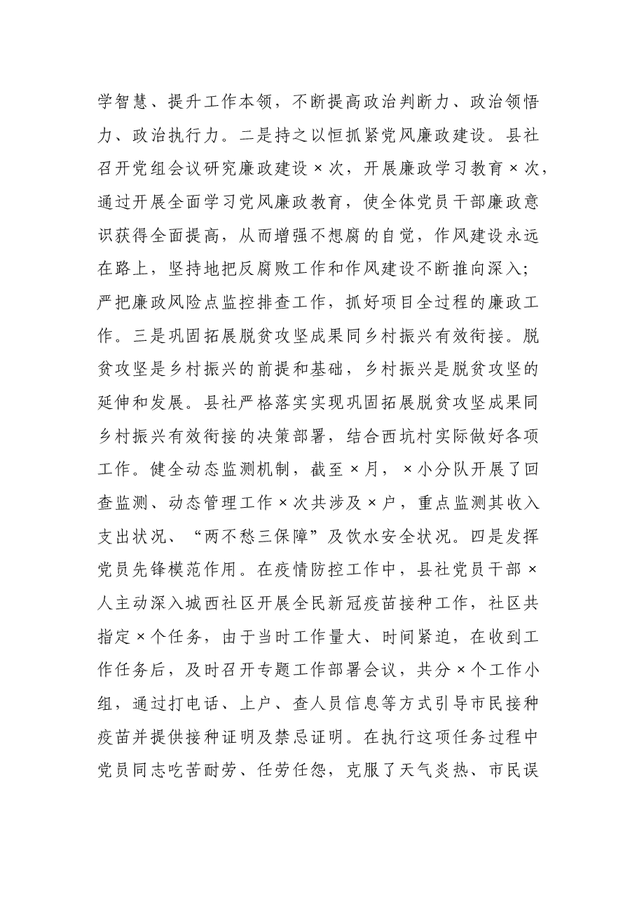县供销社2021年工作总结.docx,第2页预览