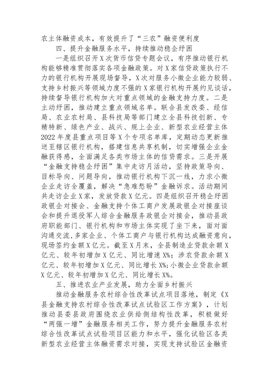 银行支行2022年工作总结.docx,第3页预览