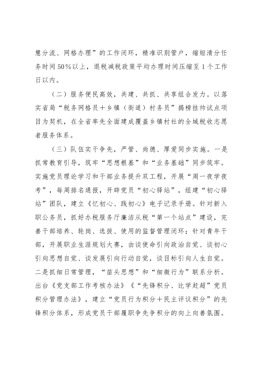 县税务局2022年工作总结及2023年工作思路.docx,第3页预览