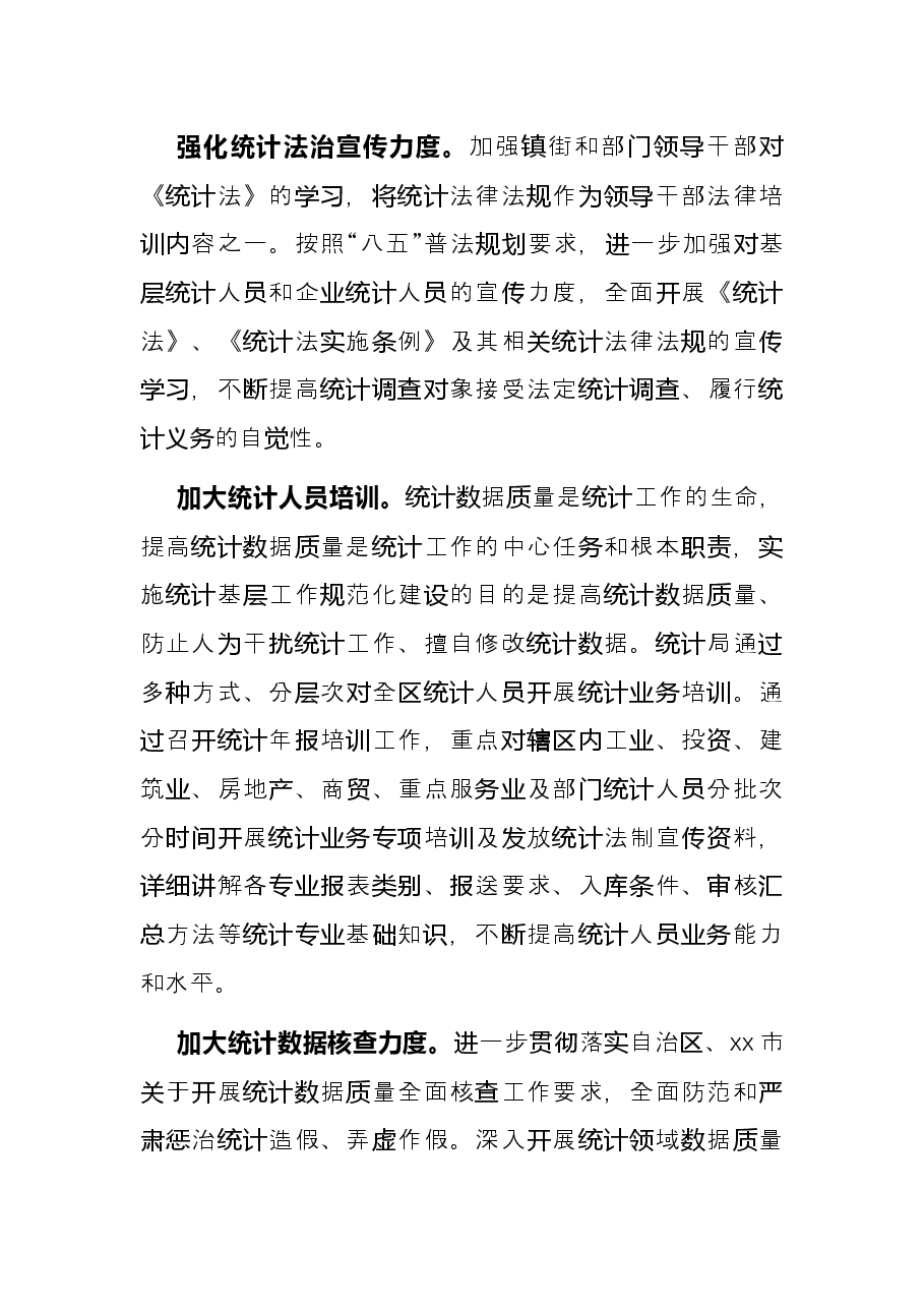 统计局2021年统计基层基础工作总结(区县).docx,第4页预览