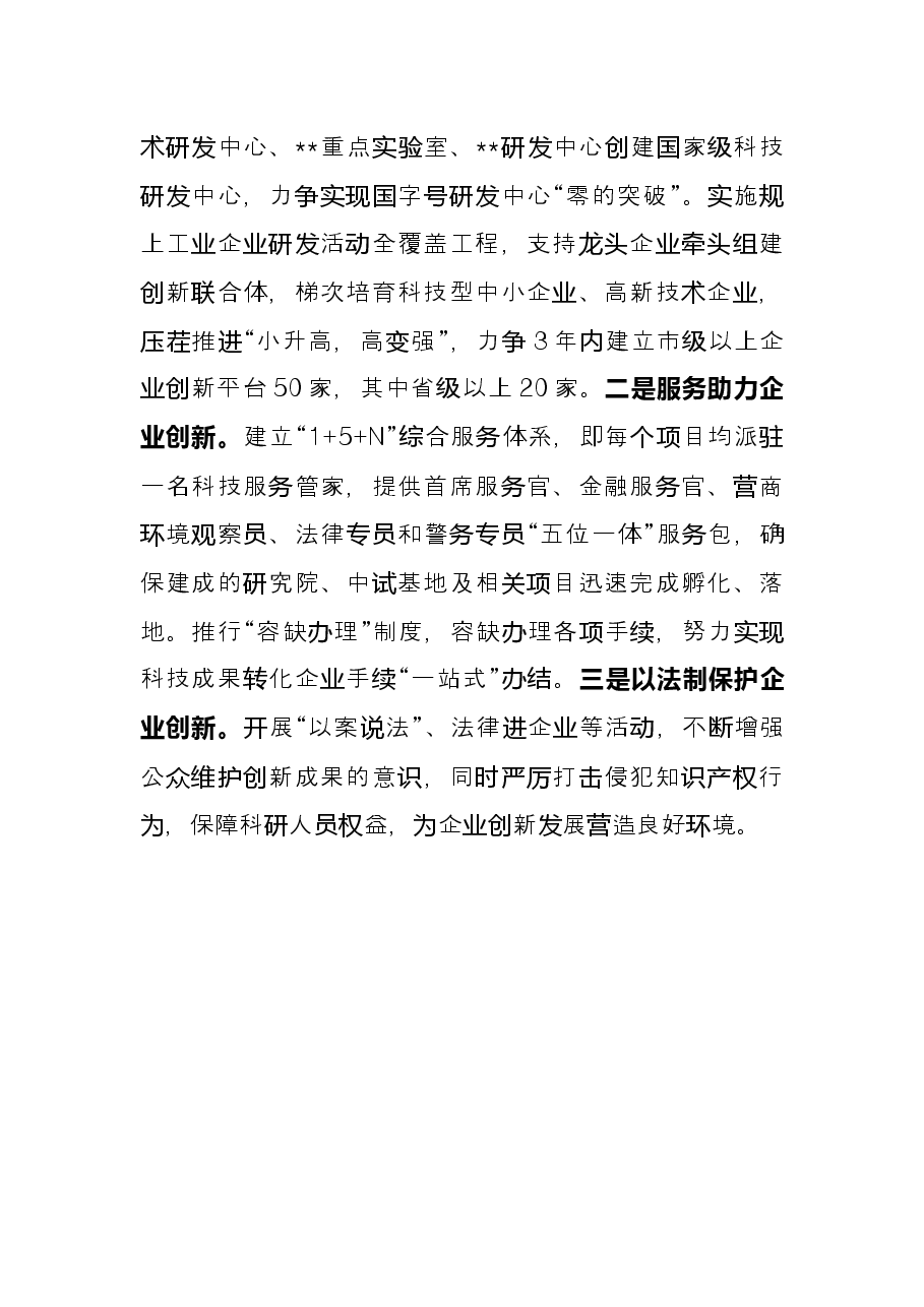 产业转型发展典型交流材料.docx,第3页预览