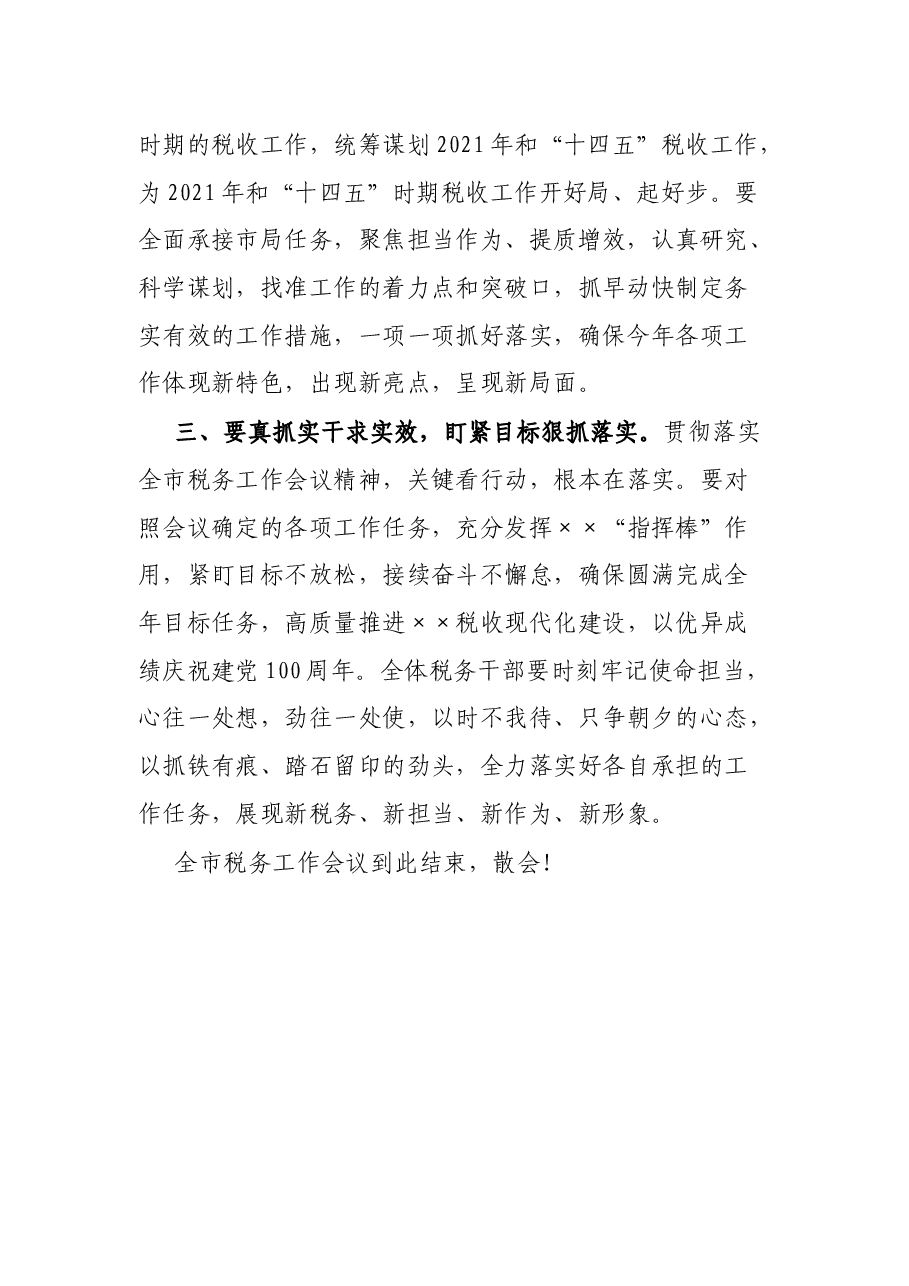 2021年全市税务工作会议主持词.docx，第3页预览