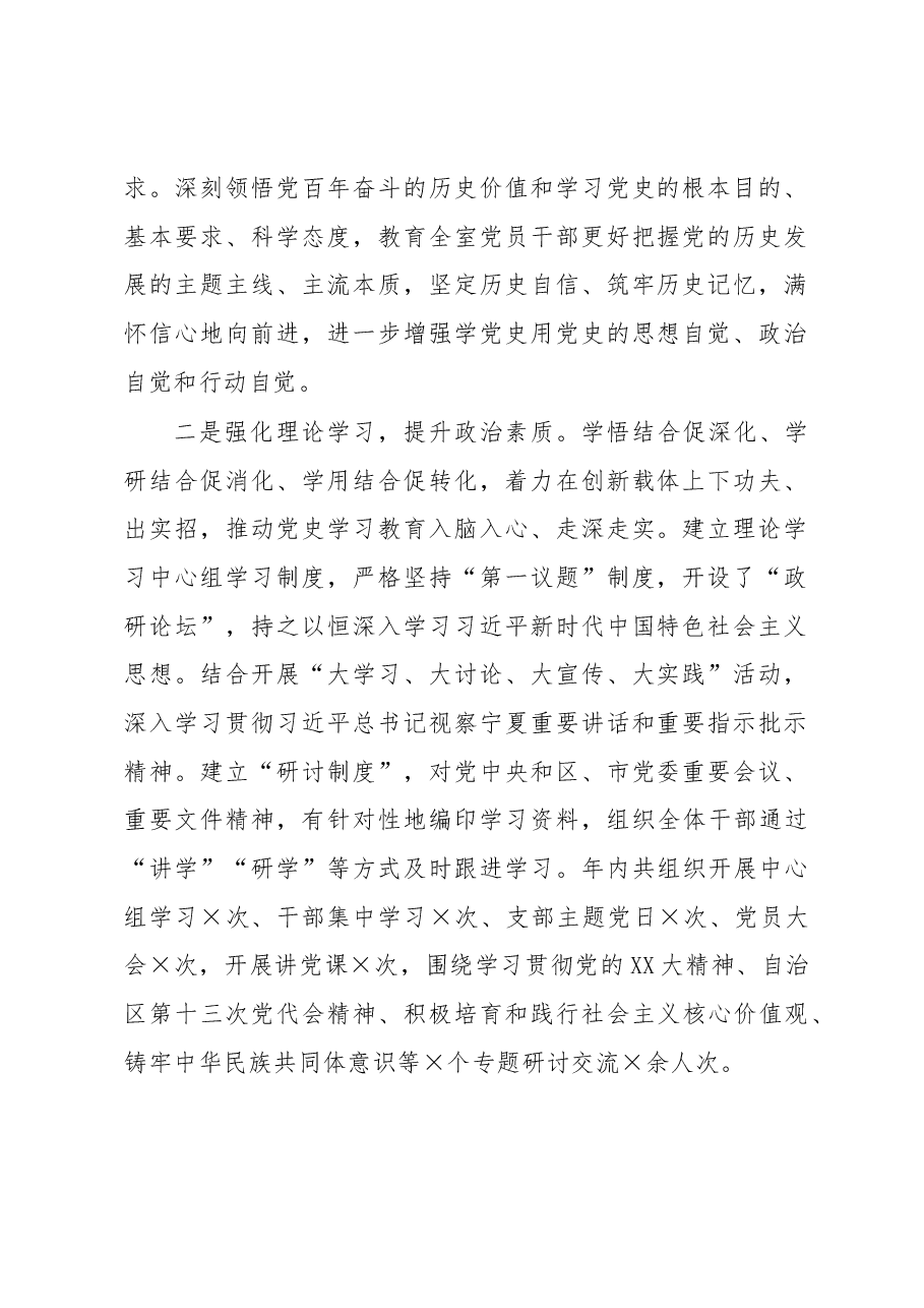 市委政研室2022年关于推动党史学习教育常态化长效化的工作总结.docx,第2页预览
