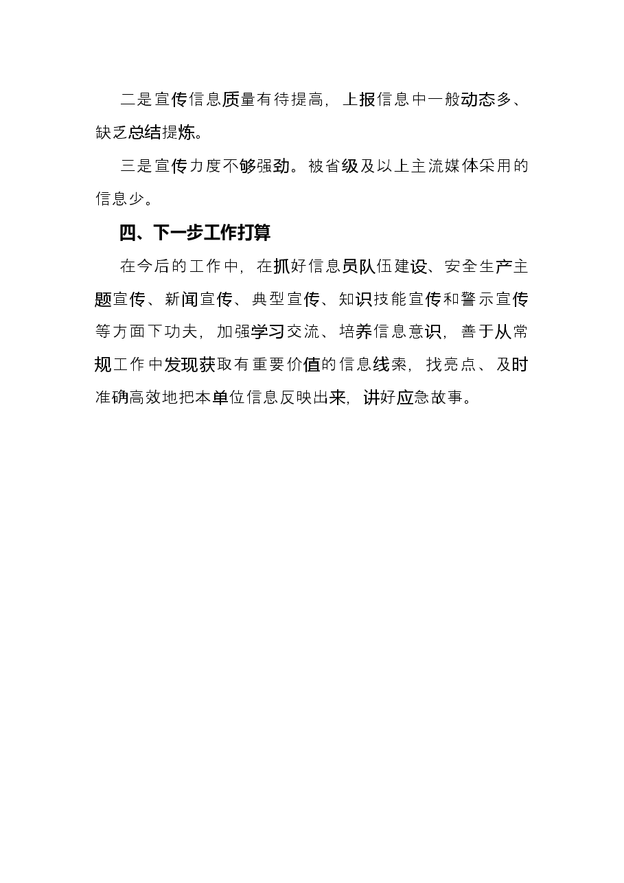 县应急管理局2022年上半年新闻宣传工作总结.docx,第4页预览