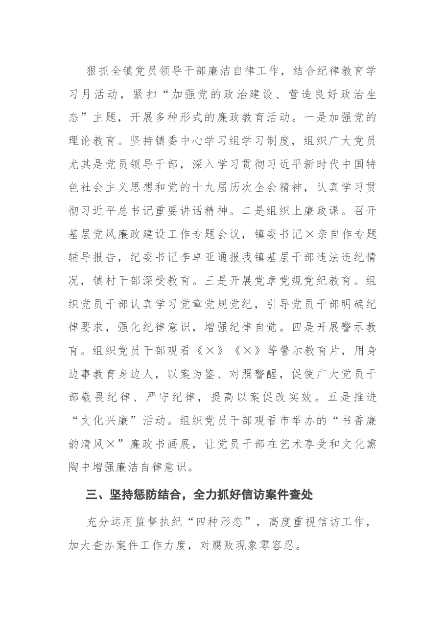 乡镇党风廉政建设工作总结.docx,第2页预览