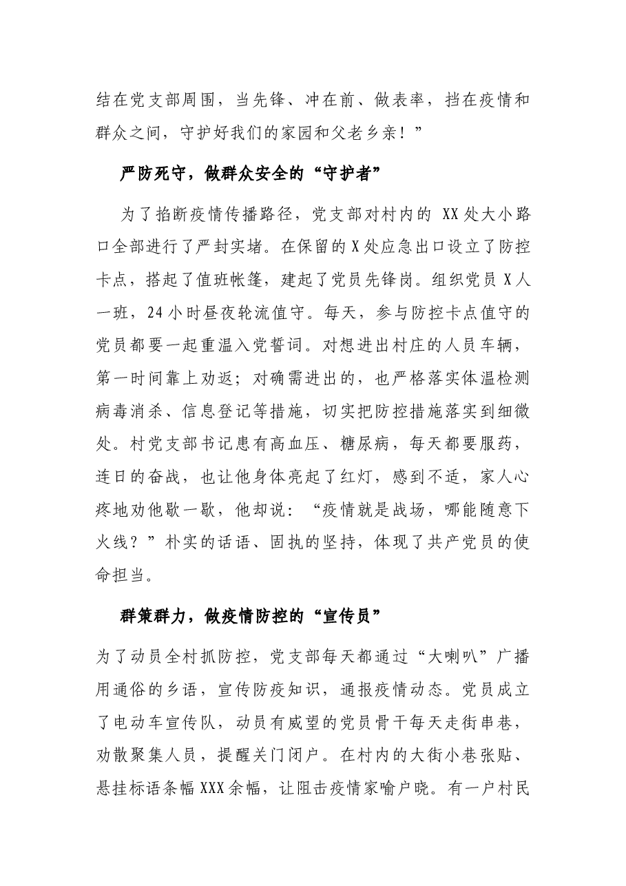 X村党支部先进事迹.docx,第2页预览