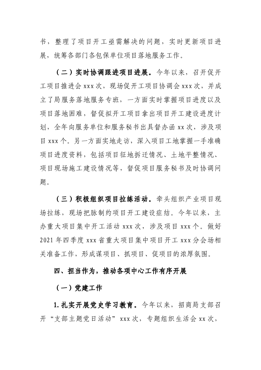招商局2021年工作总结及2022年工作计划.docx,第3页预览