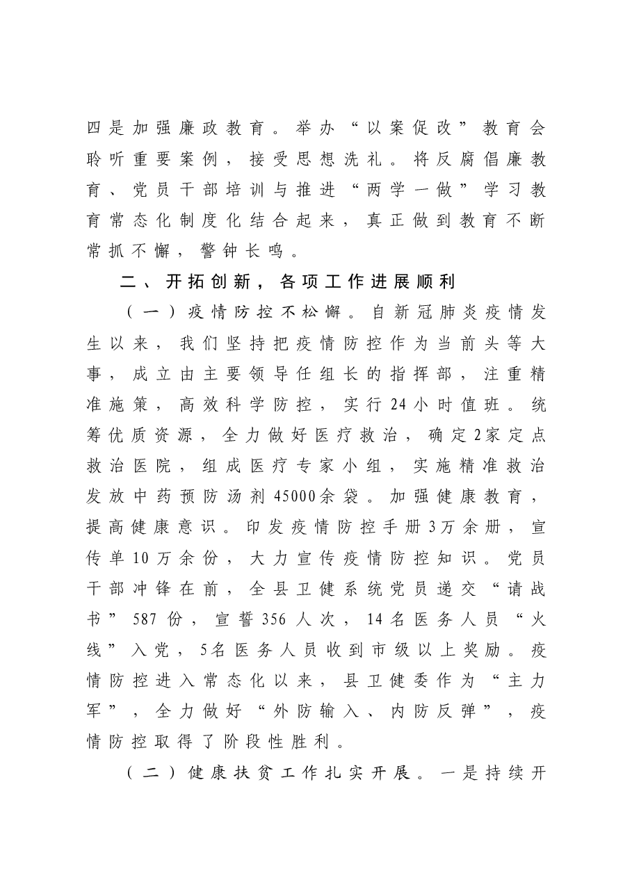 县卫健委工作总结.doc,第2页预览