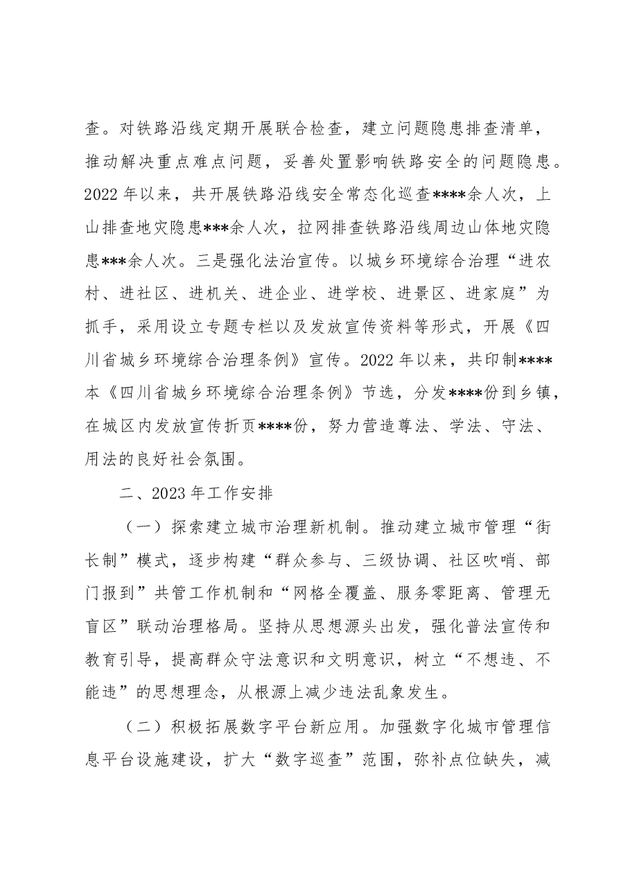 县综合行政执法局关于2022年工作总结和2023年工作计划.docx,第3页预览