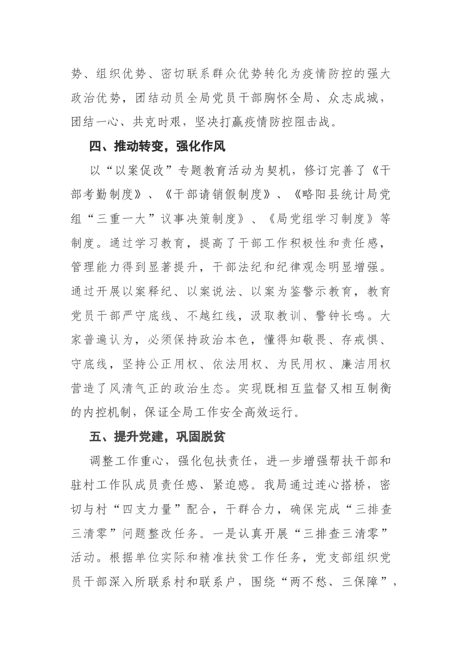县统计局党建工作总结.docx,第3页预览