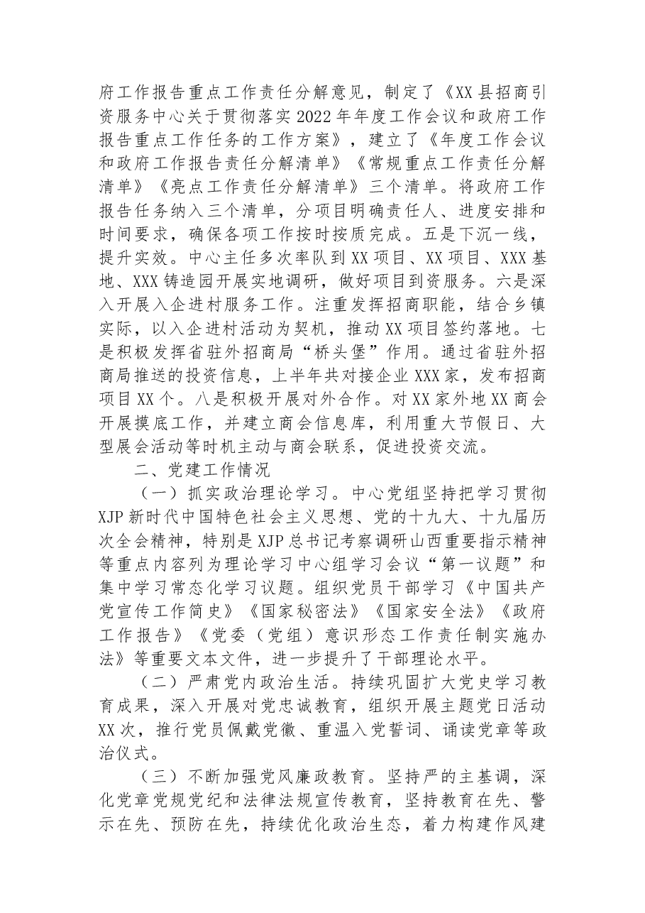 招商引资服务中心2022年工作总结及2023年工作计划.docx,第2页预览
