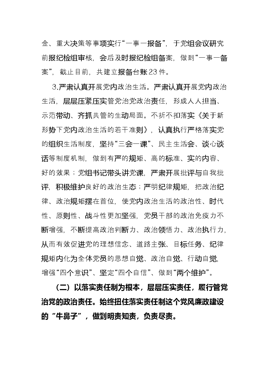 总工会2021年度党风廉政建设工作总结.docx,第3页预览