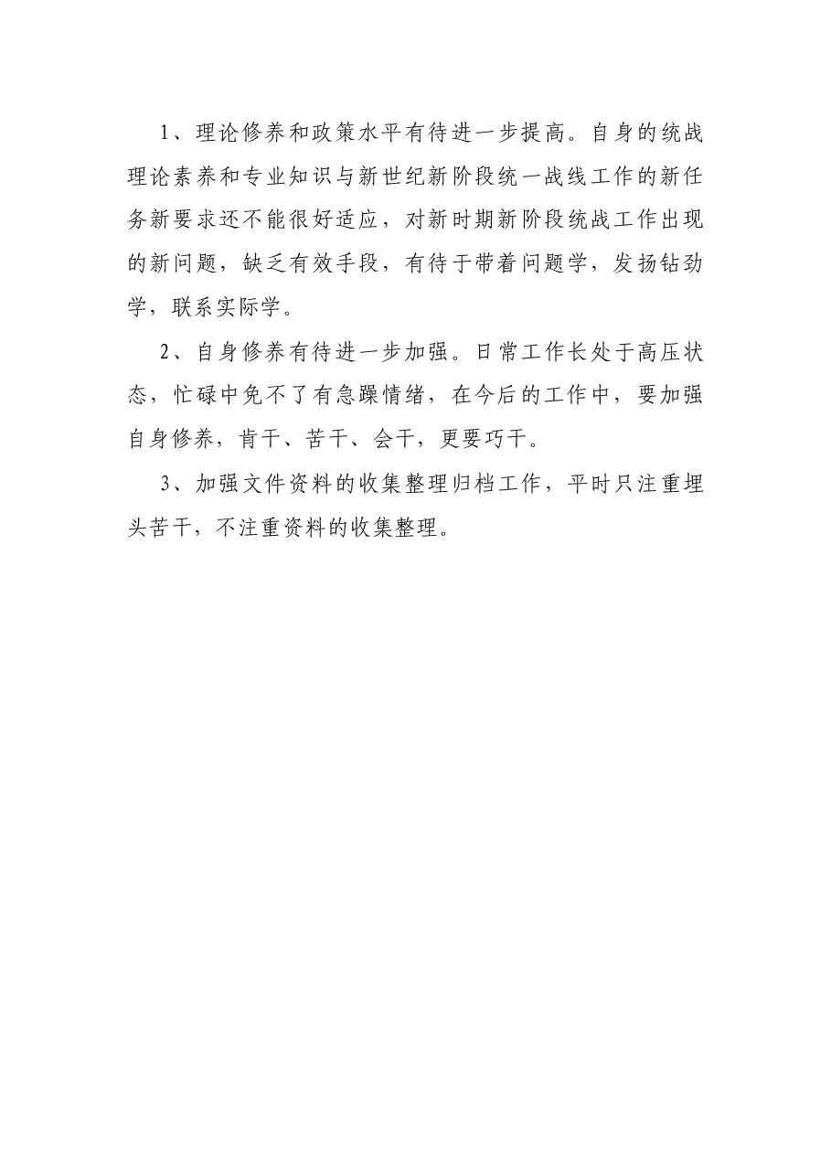 县委统战部机关干部个人近三年工作总结.docx,第4页预览