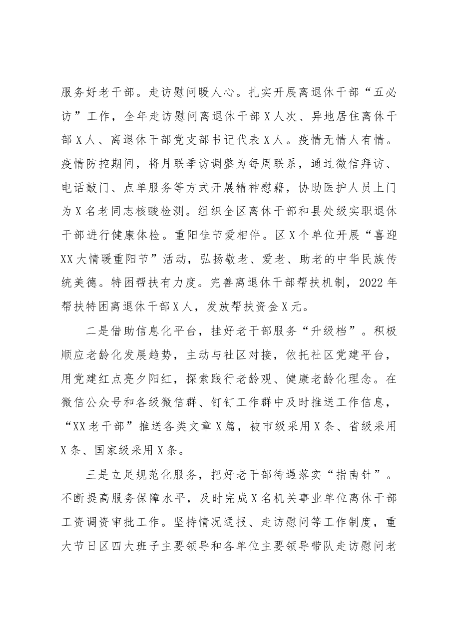 区委老干部局2022年工作总结及2023年工作谋划.docx,第3页预览